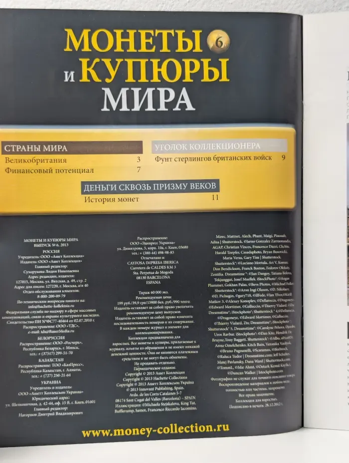 Монеты и купюры мира. Выпуск № 6/2013. Великобритания