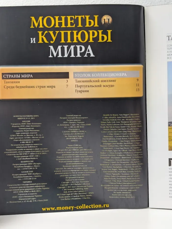 Монеты и купюры мира. Выпуск № 11/2013. Парагвай, Танзания и Португалия