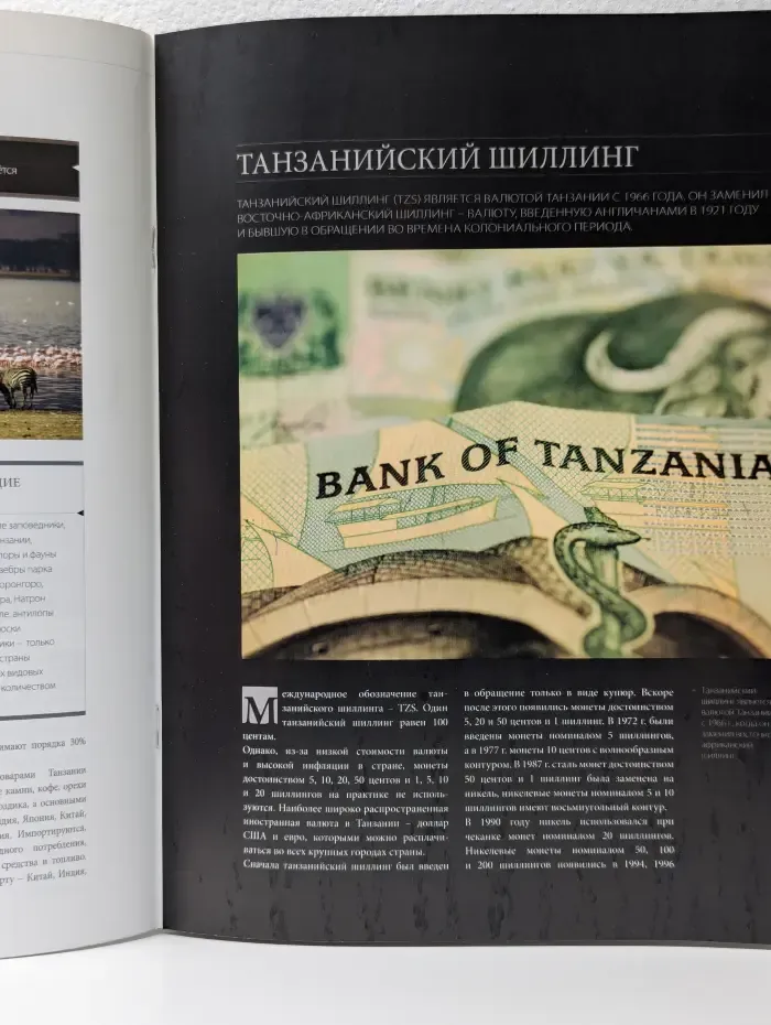Монеты и купюры мира. Выпуск № 11/2013. Парагвай, Танзания и Португалия