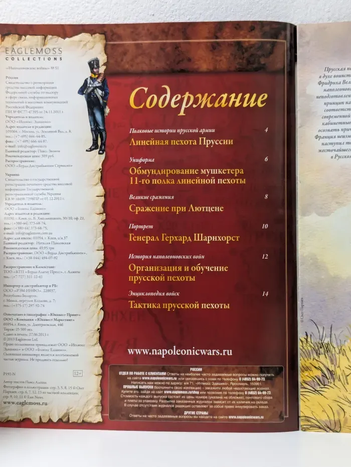 Наполеоновские войны. Выпуск № 51/2013. Мушкетер 11-го полка линейной пехоты прусской армии. 1815