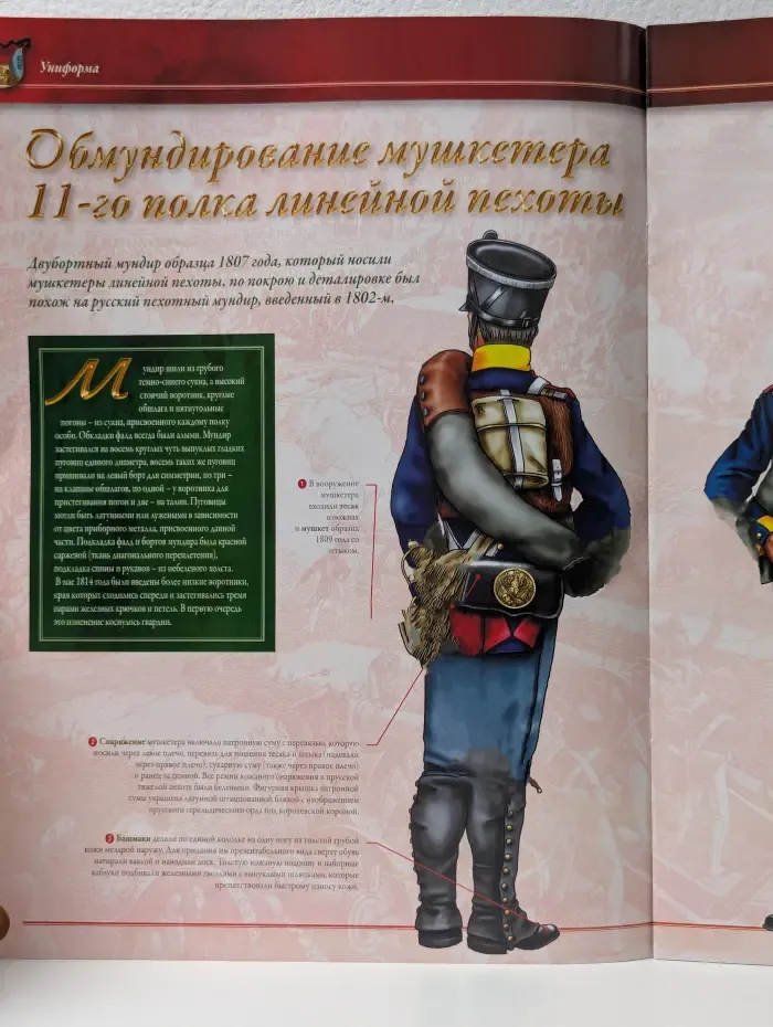 Наполеоновские войны. Выпуск № 51/2013. Мушкетер 11-го полка линейной пехоты прусской армии. 1815