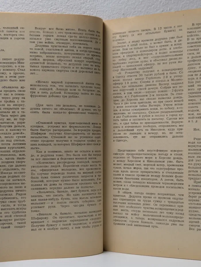 Роман-газета. Выпуск № 8/1977. Кладбище в скулянах