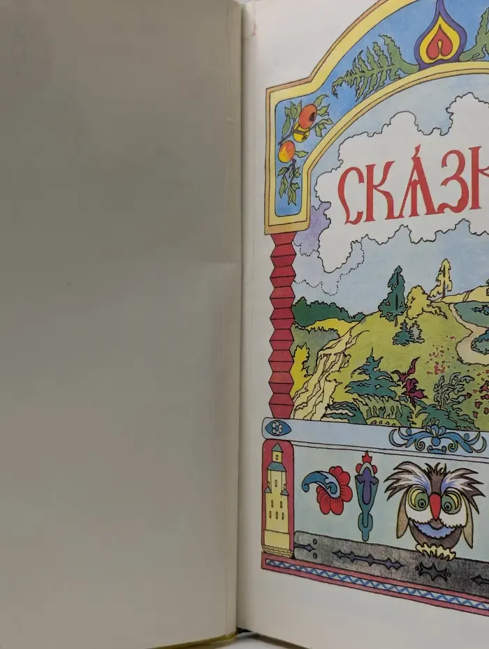 Сказки, потешки, загадки