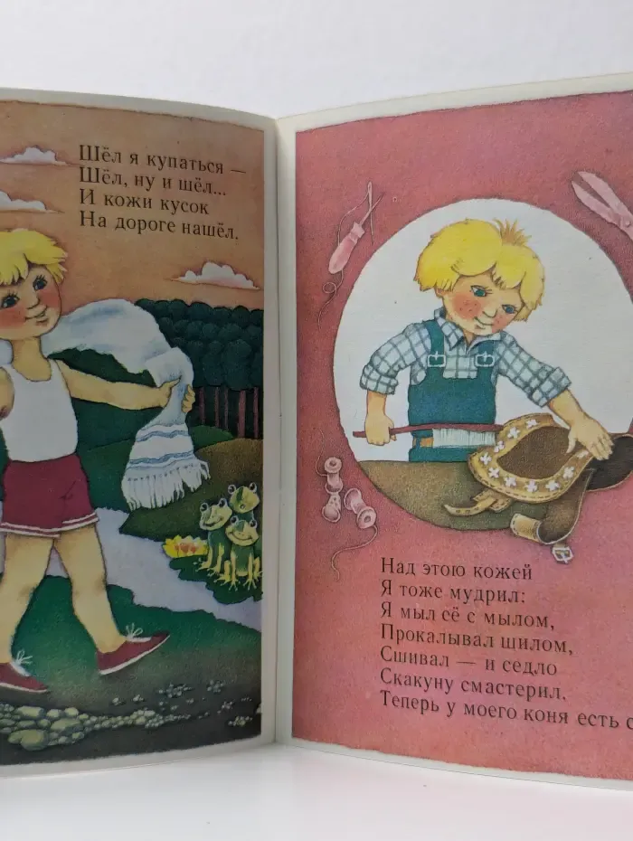 Для маленьких. Про коня и про меня