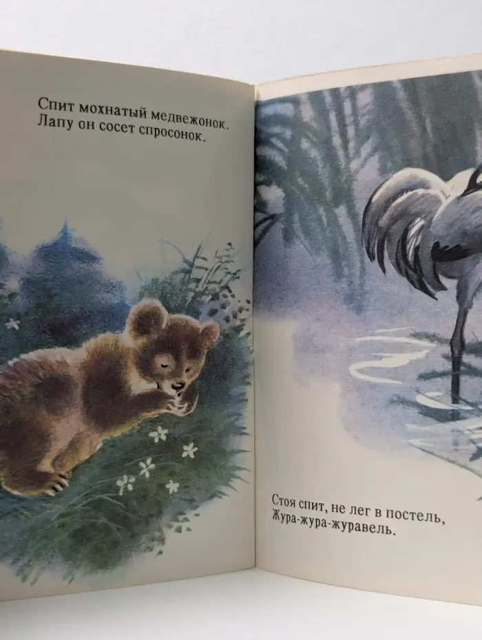Колыбельная