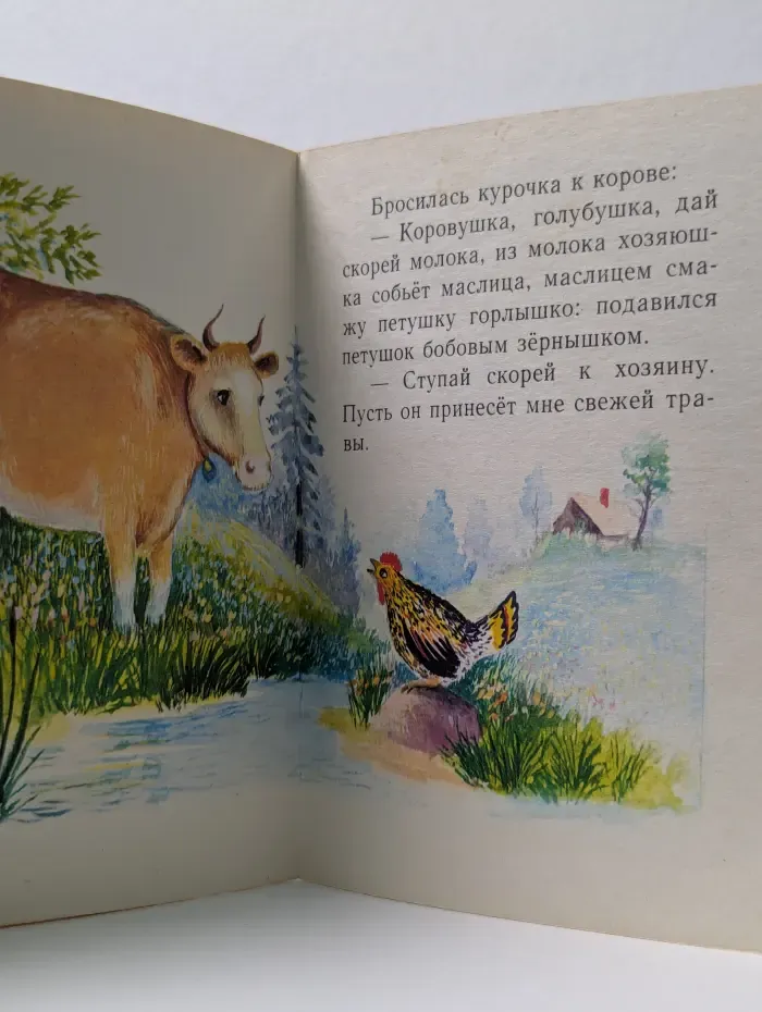 Для маленьких. Петушок и бобовое зернышко