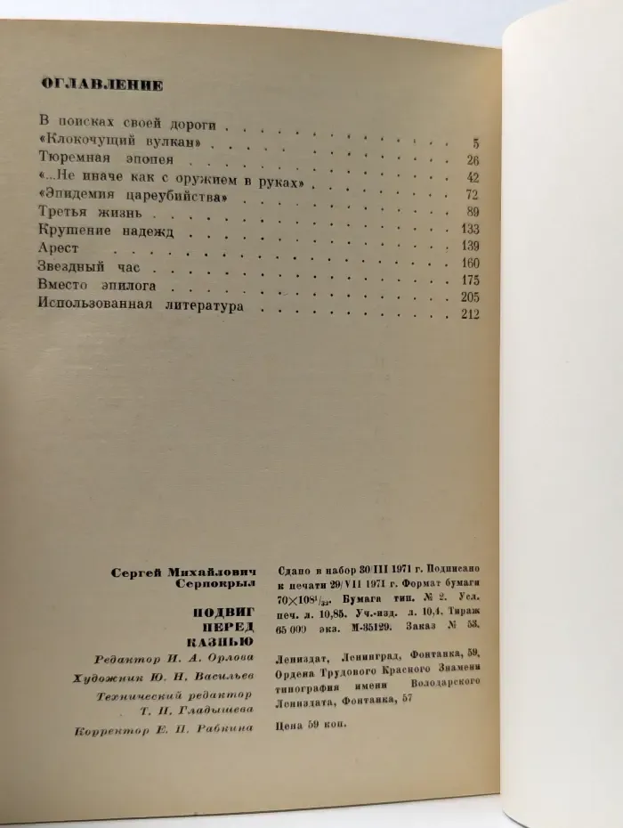 Подвиг перед казнью