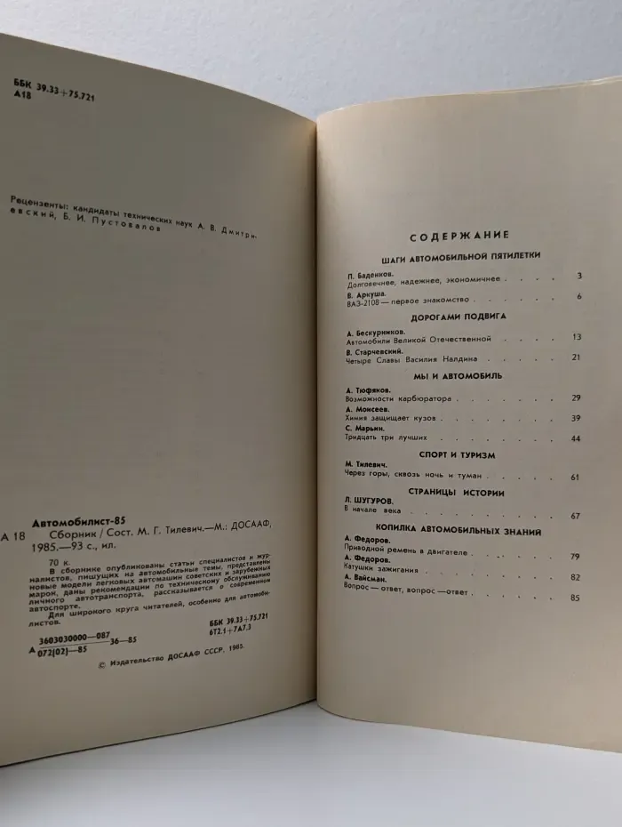 Автомобилист-85. Техника. Спорт. История