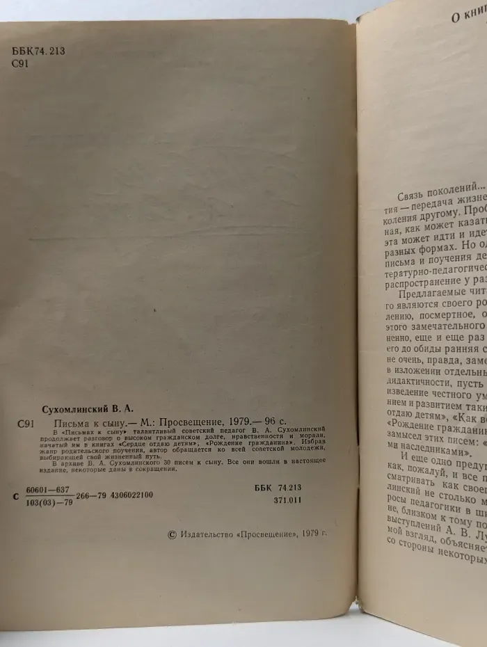 Письма к сыну
