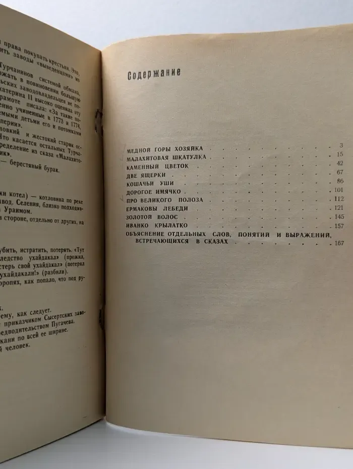Малахитовая шкатулка