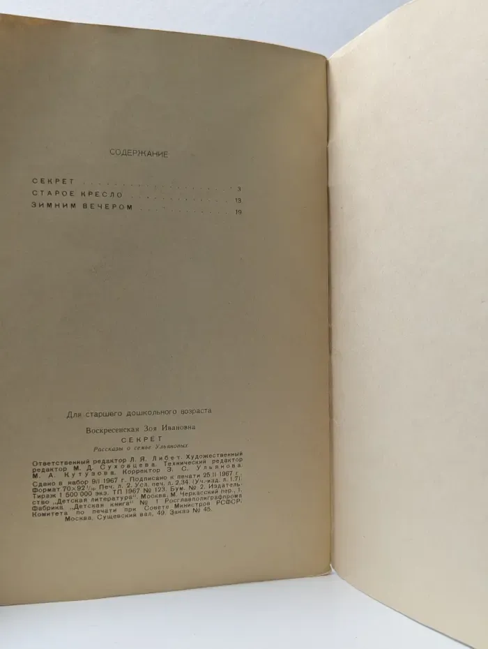 Мои первые книжки. Секрет