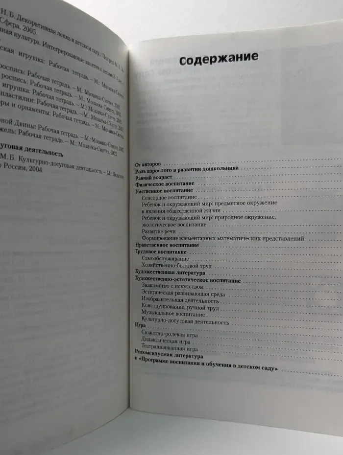 Методические рекомендации к программе воспитания и обучения в детском саду