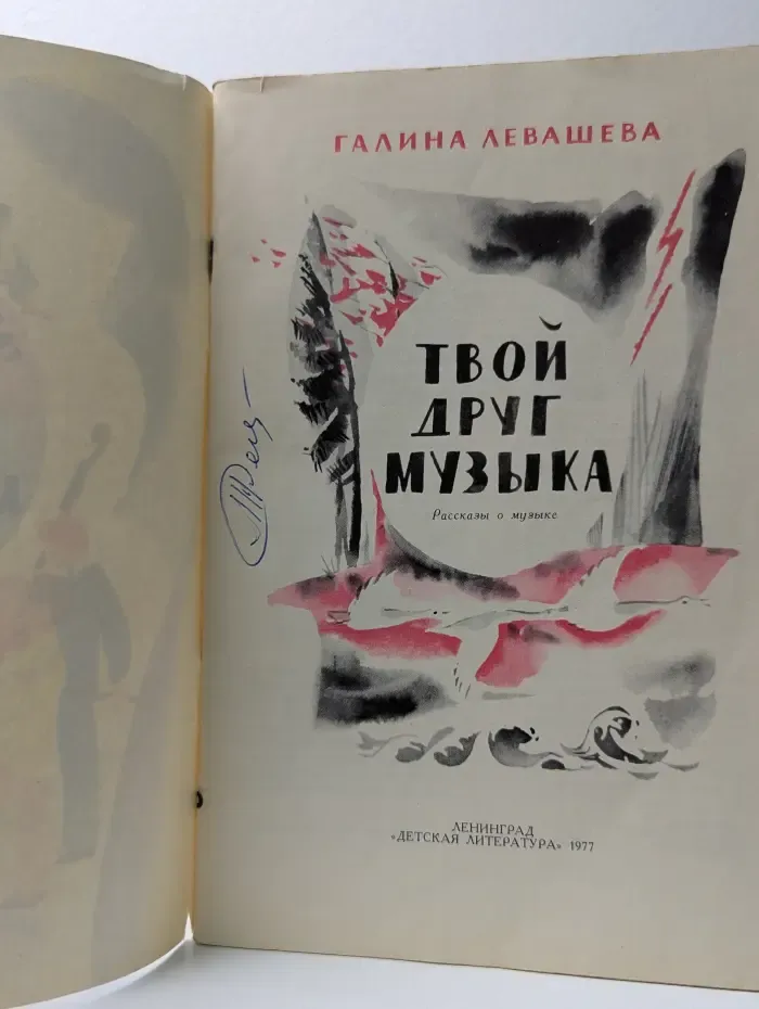 Твой друг музыка