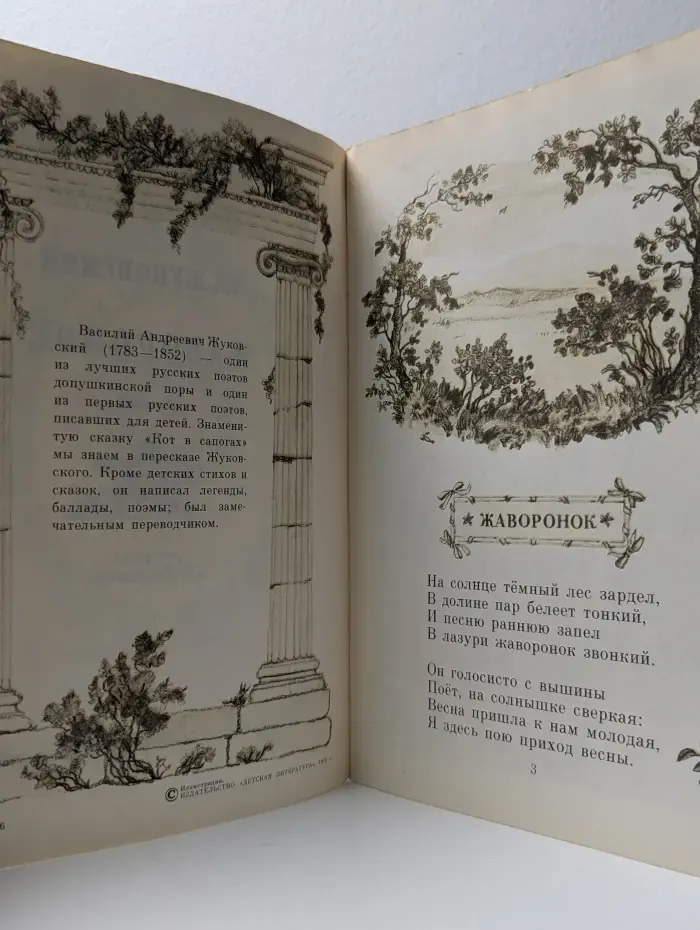 Мои первые книжки. Жаворонок