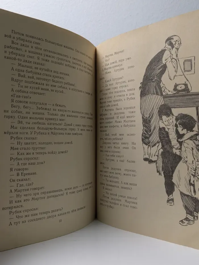 Мои первые книжки. Как я был маленьким