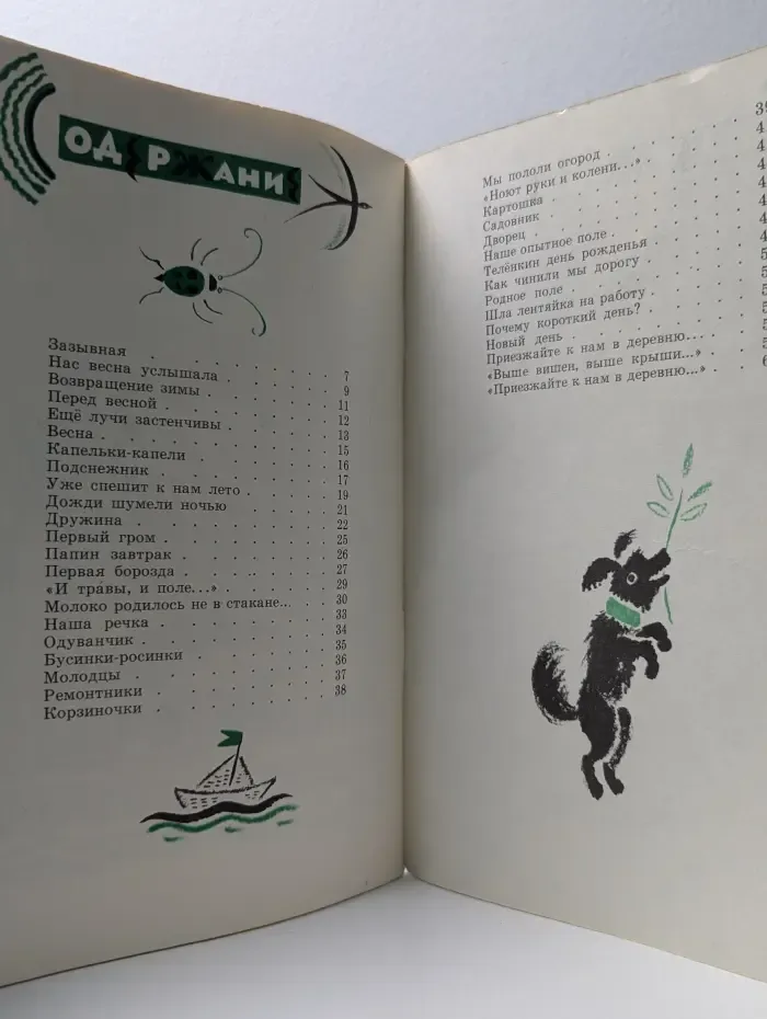 Как весну мы кликали