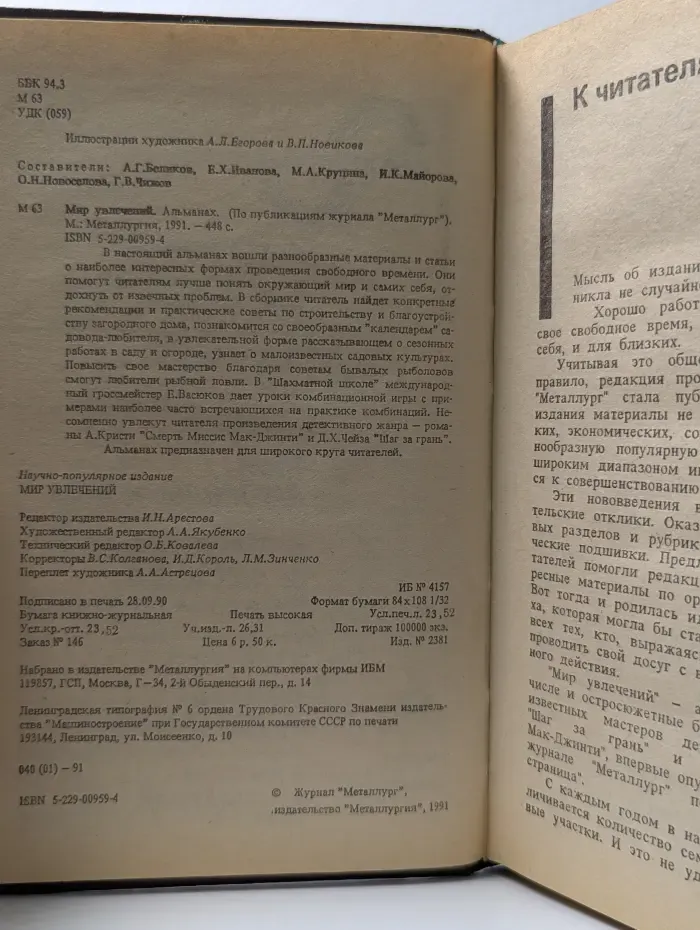 Мир увлечений. Альманах. Твой загородный дом