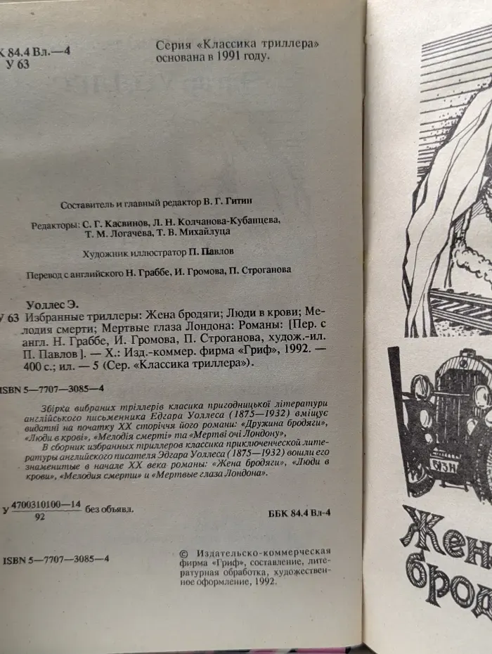 Классика триллера. Мертвые глаза Лондона