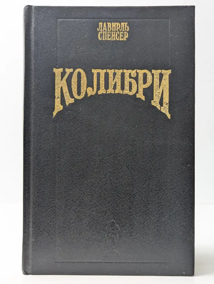 Волшебный купидон. Колибри