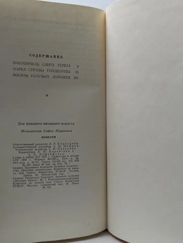 Софья Могилевская. Повести