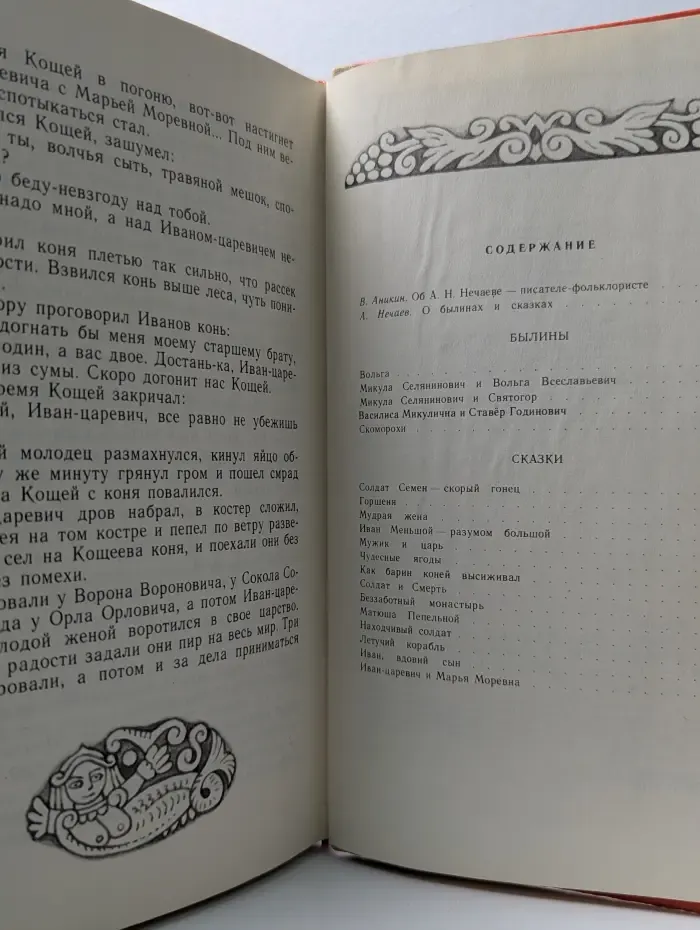 Школьная библиотека. Чудесные ягоды. Былины и сказки в обработке А. Н. Нечаева