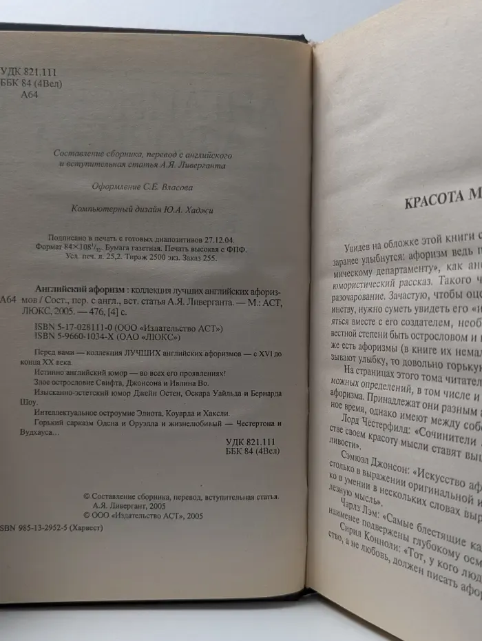Английский афоризм. Коллекция лучших английских афоризмов