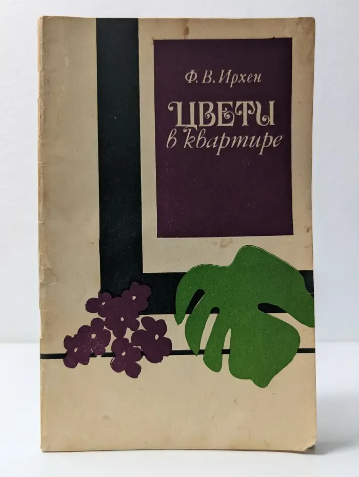 Цветы в квартире