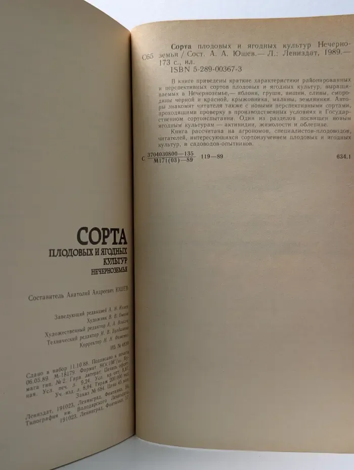 Сорта плодовых и ягодных культур Нечерноземья