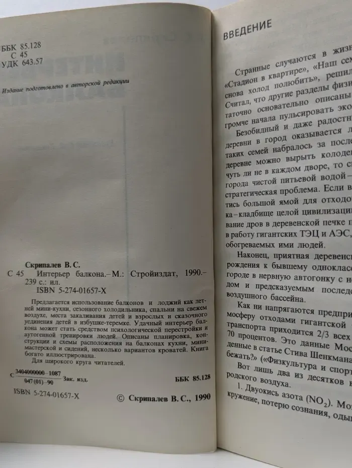 Интерьер балкона