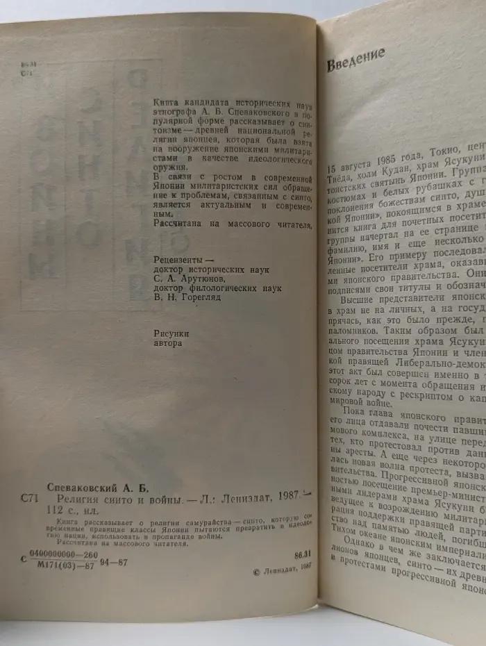 Религия синто и войны