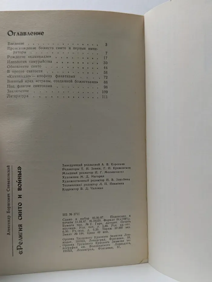 Религия синто и войны