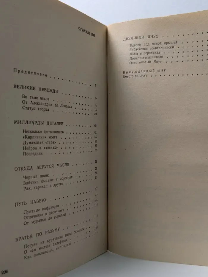Раскрывая тайны психики. Парадоксы мозга