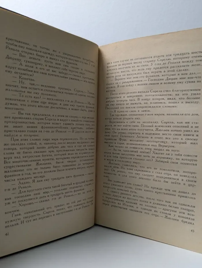 Красное и черное