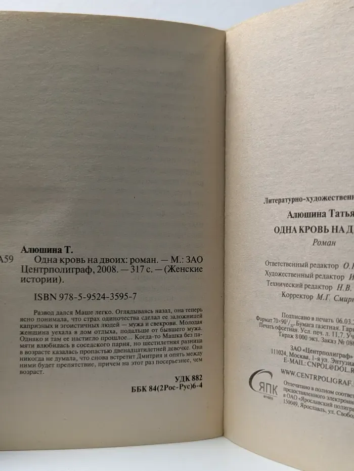Женские истории. Одна кровь на двоих