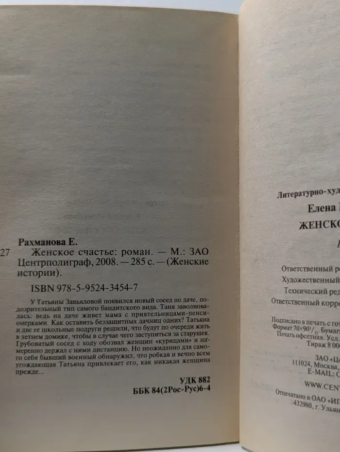 Женские истории. Женское счастье