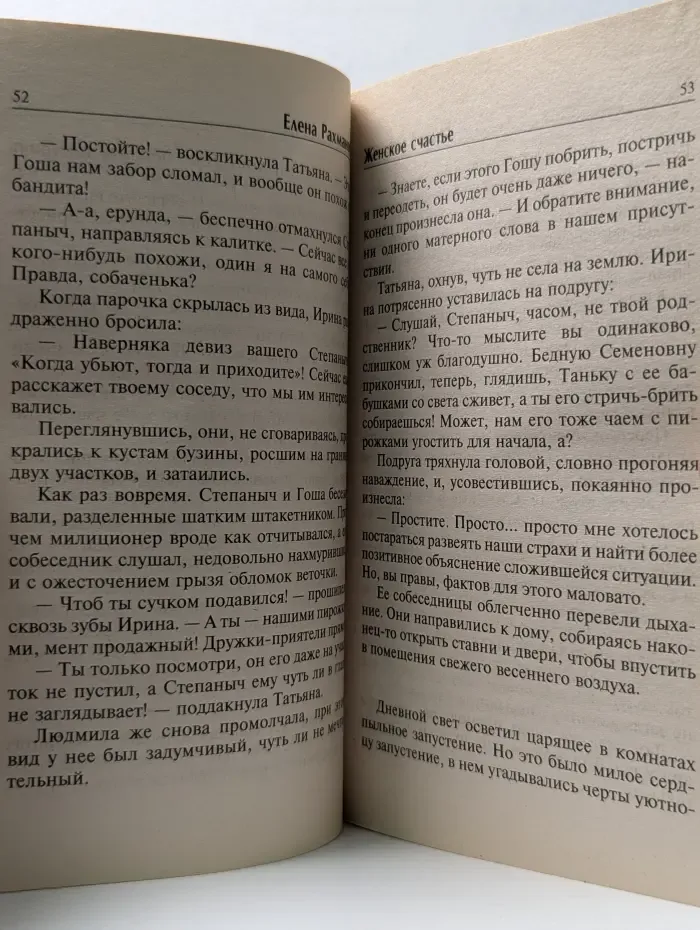 Женские истории. Женское счастье