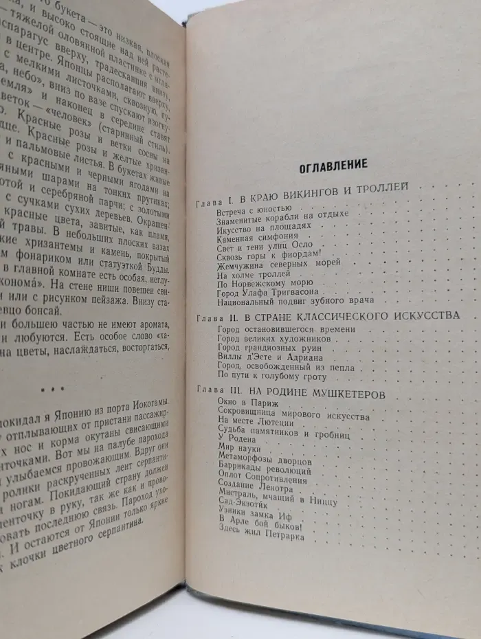 Пылинки дальних стран