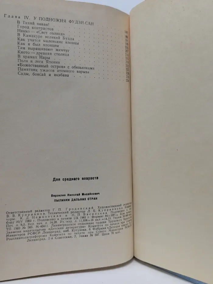 Пылинки дальних стран