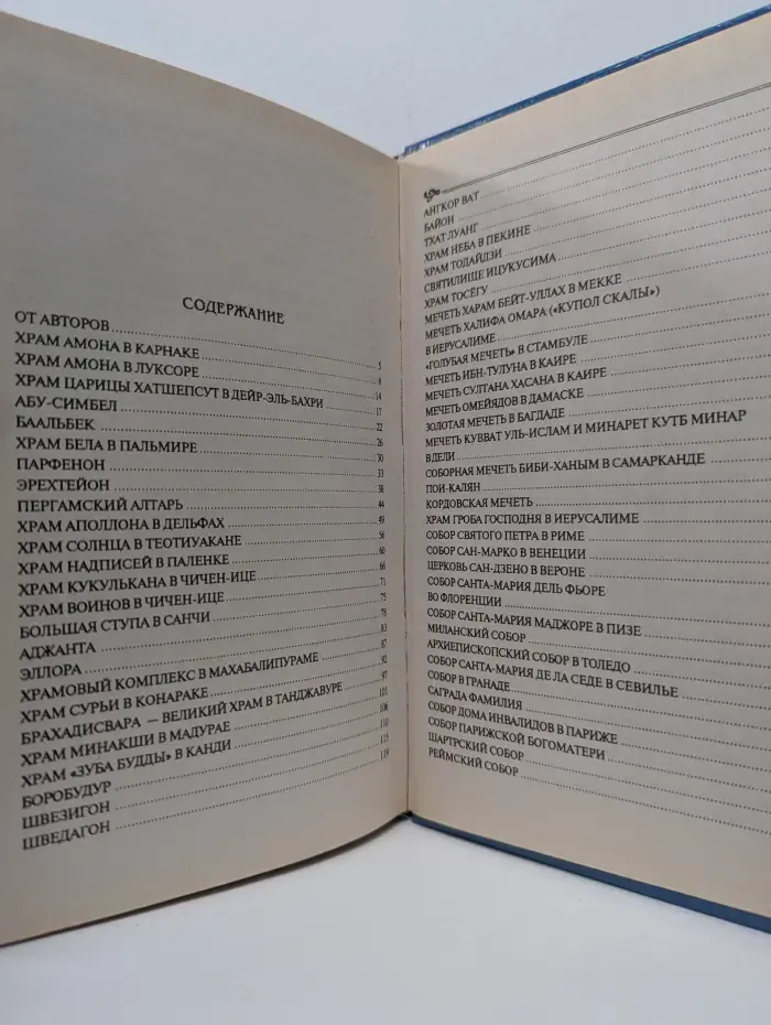 100 великих. 100 великих храмов мира