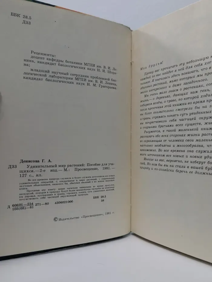 Удивительный мир растений