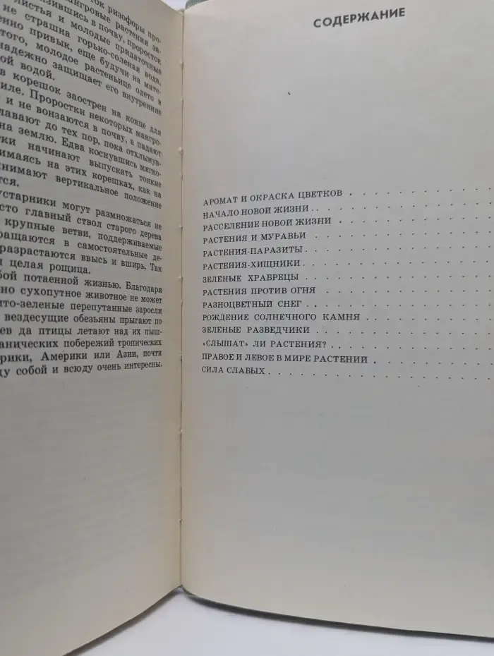 Удивительный мир растений