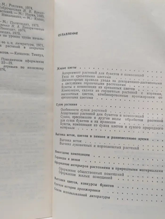 Цветы в букетах и композициях. Практическое руководство