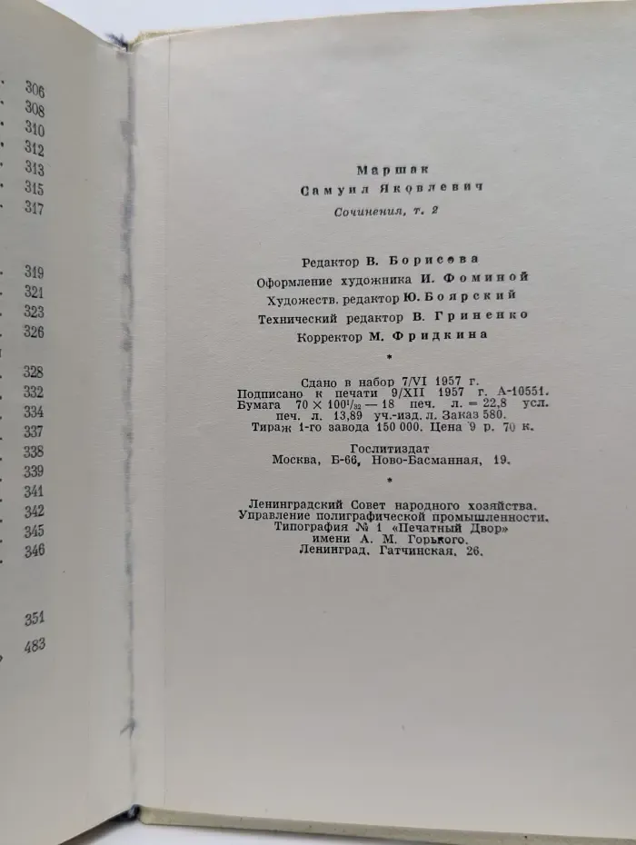 Самуил Маршак. Сочинения в 4 томах. Том 2