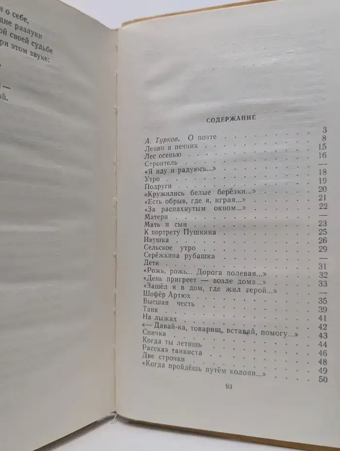 Школьная библиотека. А. Т. Твардовский. Стихи