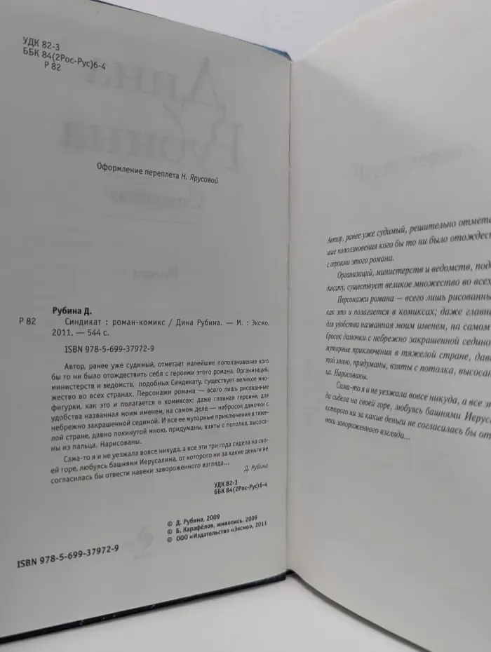 Синдикат
