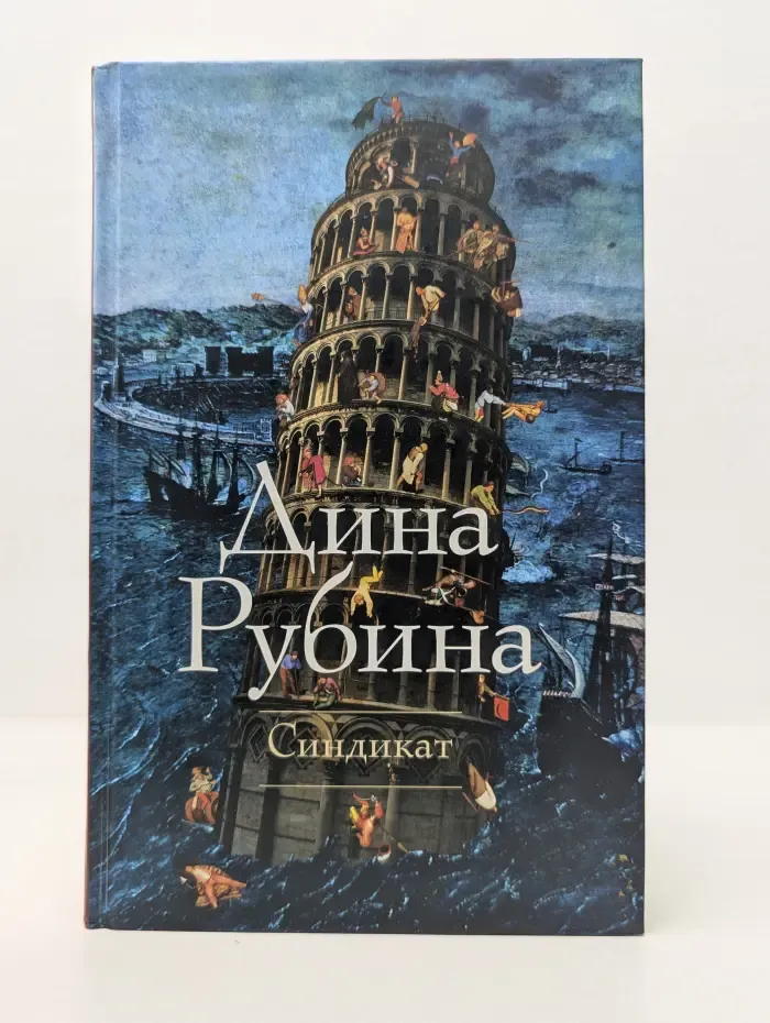 Синдикат