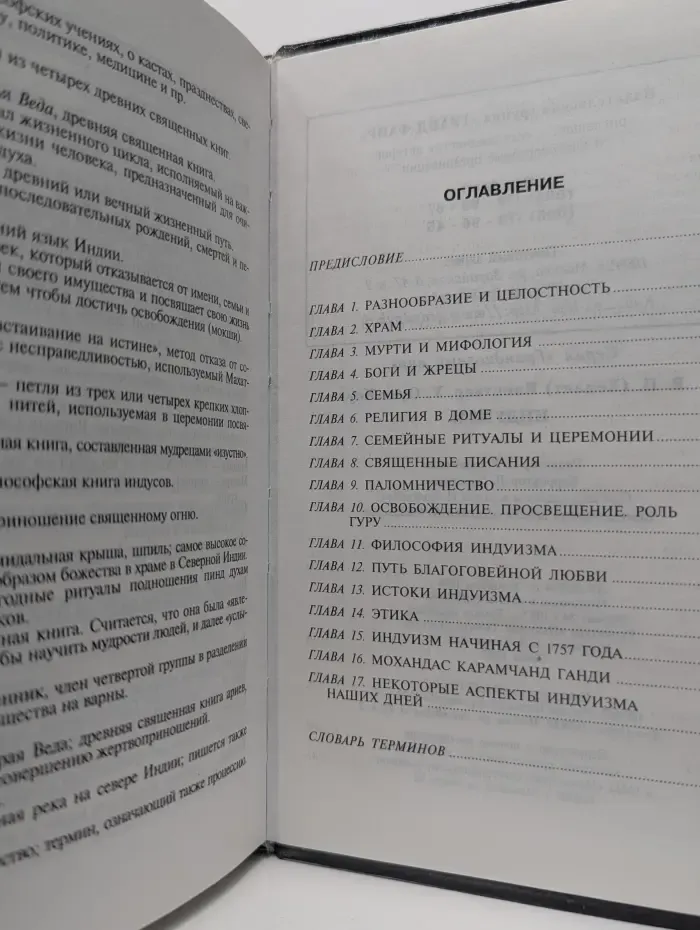 Грандиозный мир. Индуизм