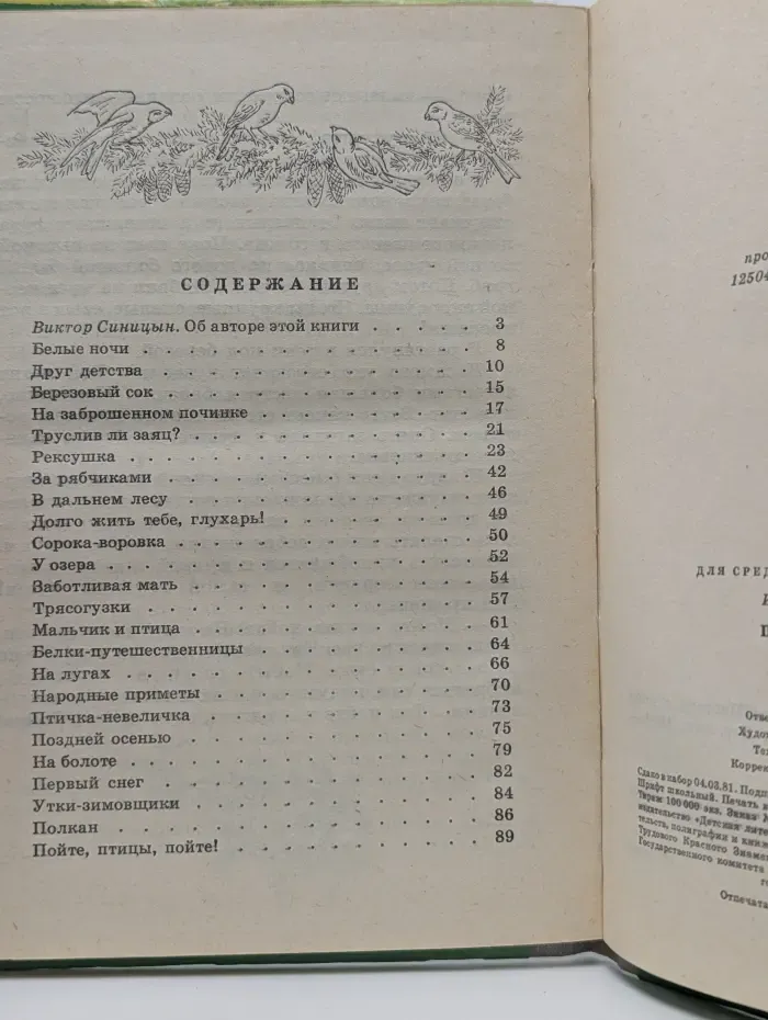 Пойте, птицы, пойте!