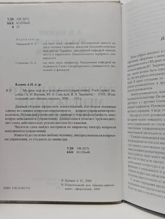 Мудрые мысли о менеджменте