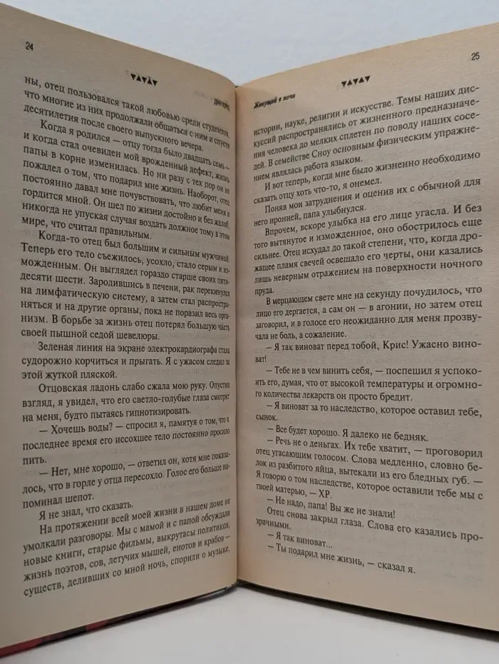 Почерк мастера. Живущий в ночи